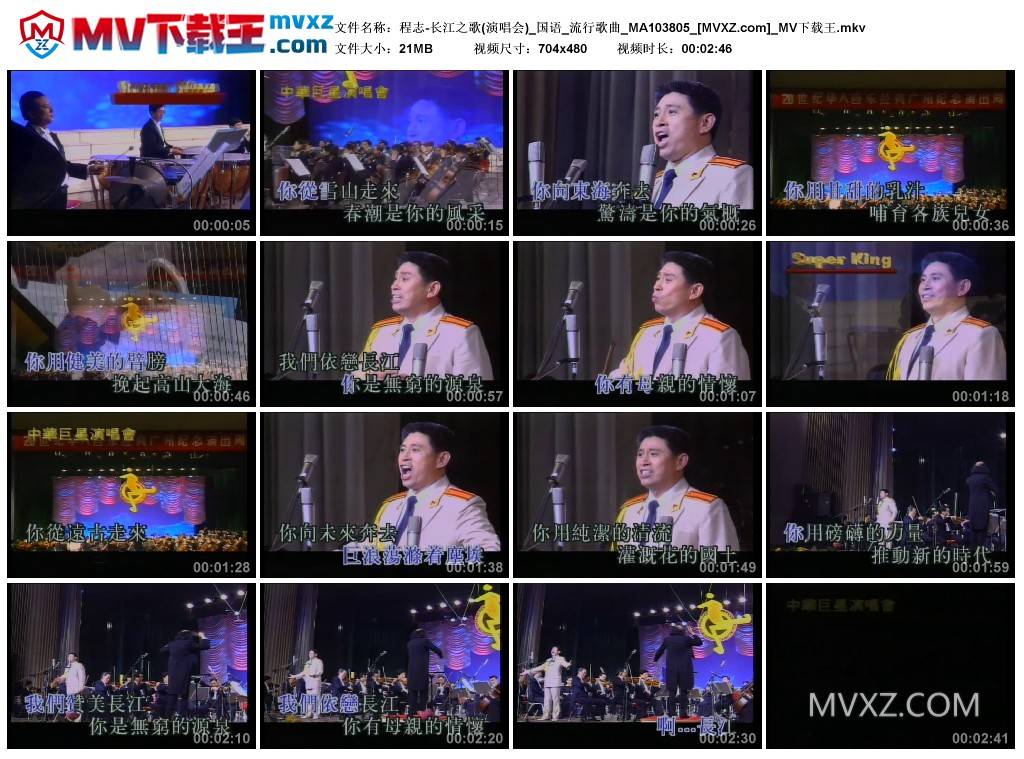 程志-长江之歌(演唱会)_国语_流行歌曲_MA103805